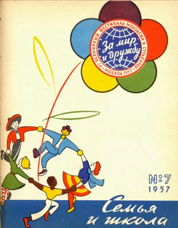 журнал «Семья и школа» - Семья и школа 1957 №07 - Страница № 1