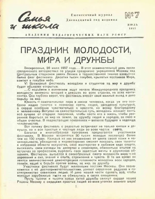  журнал «Семья и школа» - Семья и школа 1957 №07 - Страница № 3