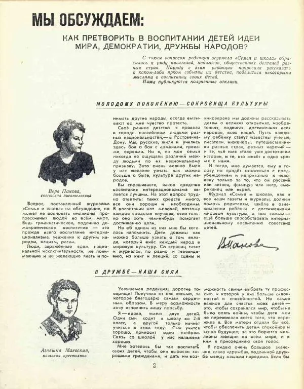  журнал «Семья и школа» - Семья и школа 1957 №07 - Страница № 4