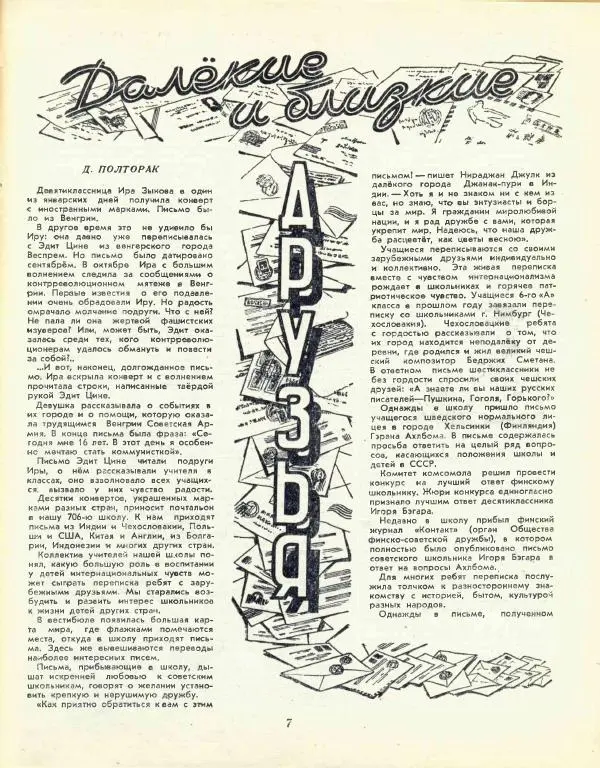  журнал «Семья и школа» - Семья и школа 1957 №07 - Страница № 9