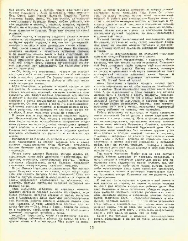  журнал «Семья и школа» - Семья и школа 1957 №07 - Страница № 19