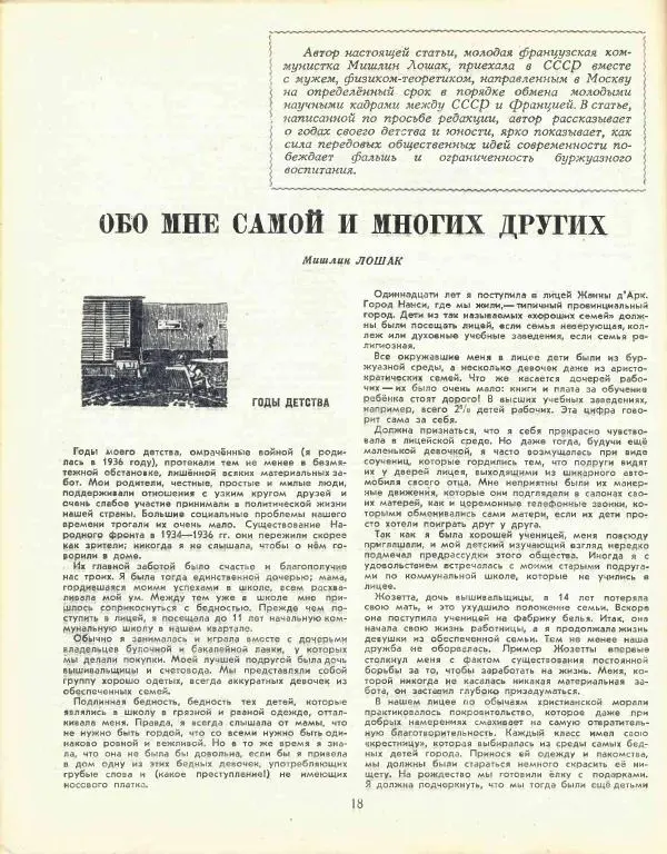  журнал «Семья и школа» - Семья и школа 1957 №07 - Страница № 22