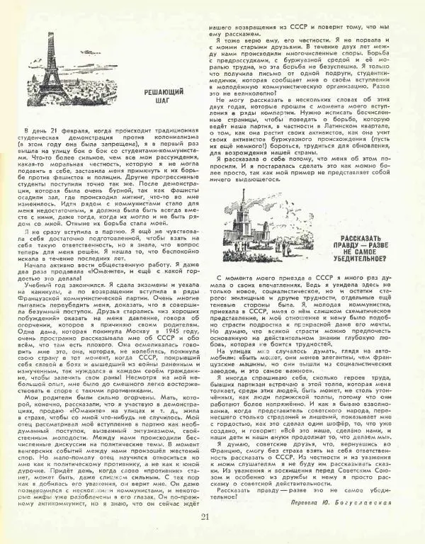  журнал «Семья и школа» - Семья и школа 1957 №07 - Страница № 25
