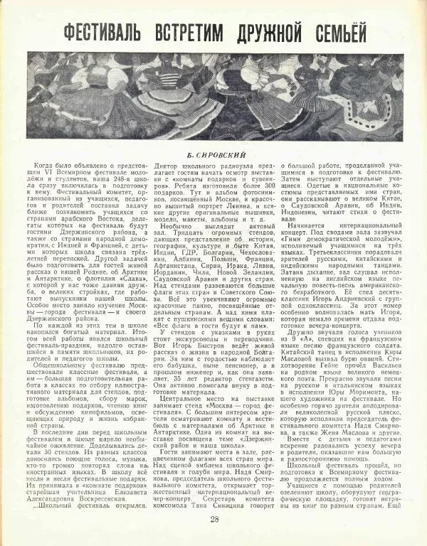  журнал «Семья и школа» - Семья и школа 1957 №07 - Страница № 32