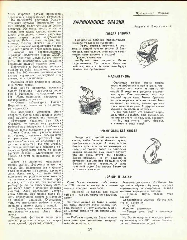  журнал «Семья и школа» - Семья и школа 1957 №07 - Страница № 33