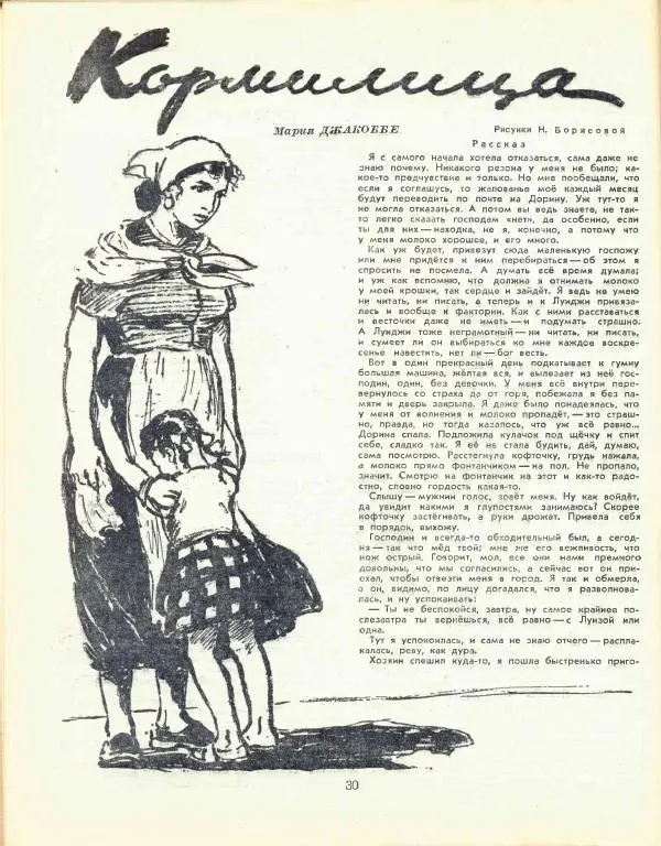  журнал «Семья и школа» - Семья и школа 1957 №07 - Страница № 34