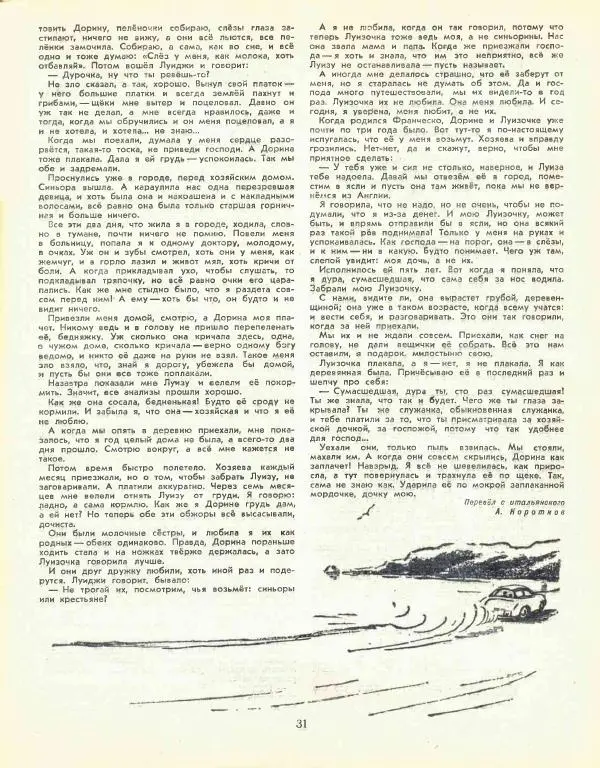  журнал «Семья и школа» - Семья и школа 1957 №07 - Страница № 35