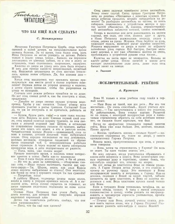  журнал «Семья и школа» - Семья и школа 1957 №07 - Страница № 36