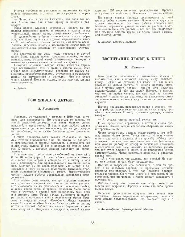  журнал «Семья и школа» - Семья и школа 1957 №07 - Страница № 37