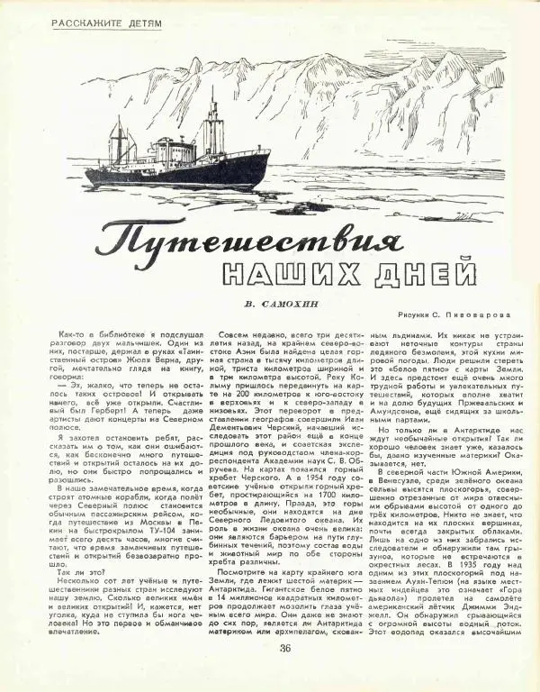  журнал «Семья и школа» - Семья и школа 1957 №07 - Страница № 40