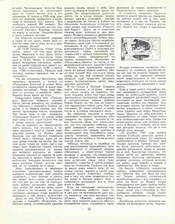  журнал «Семья и школа» - Семья и школа 1957 №07 - Страница № 41