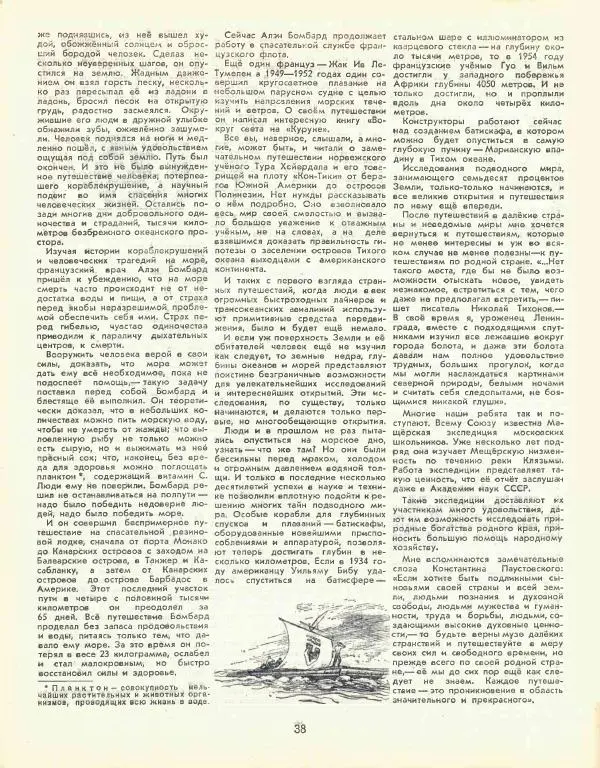  журнал «Семья и школа» - Семья и школа 1957 №07 - Страница № 42