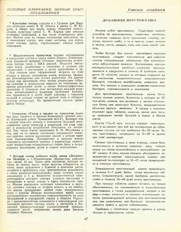  журнал «Семья и школа» - Семья и школа 1957 №07 - Страница № 53