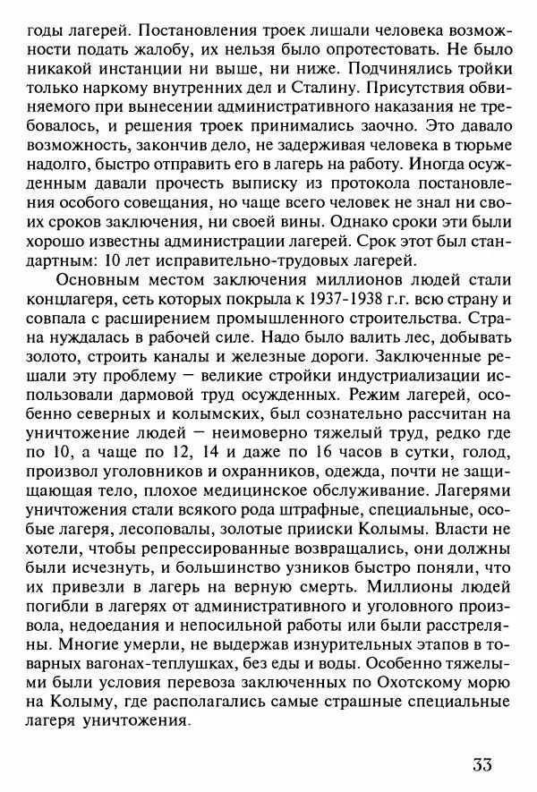 прот. Александр Сарычев - Житие иеросхимонаха Павла в западне советского безбожия (1901-1989) - Страница № 34