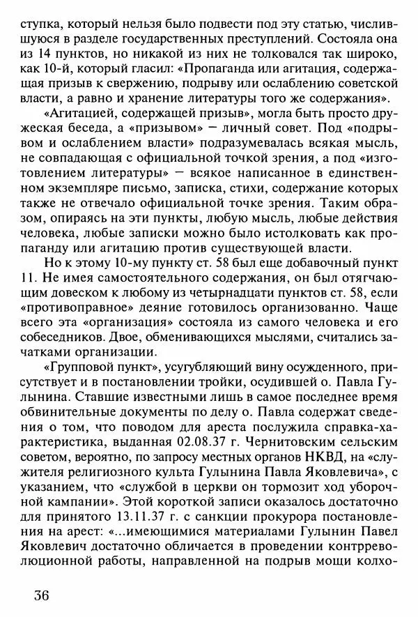 прот. Александр Сарычев - Житие иеросхимонаха Павла в западне советского безбожия (1901-1989) - Страница № 37