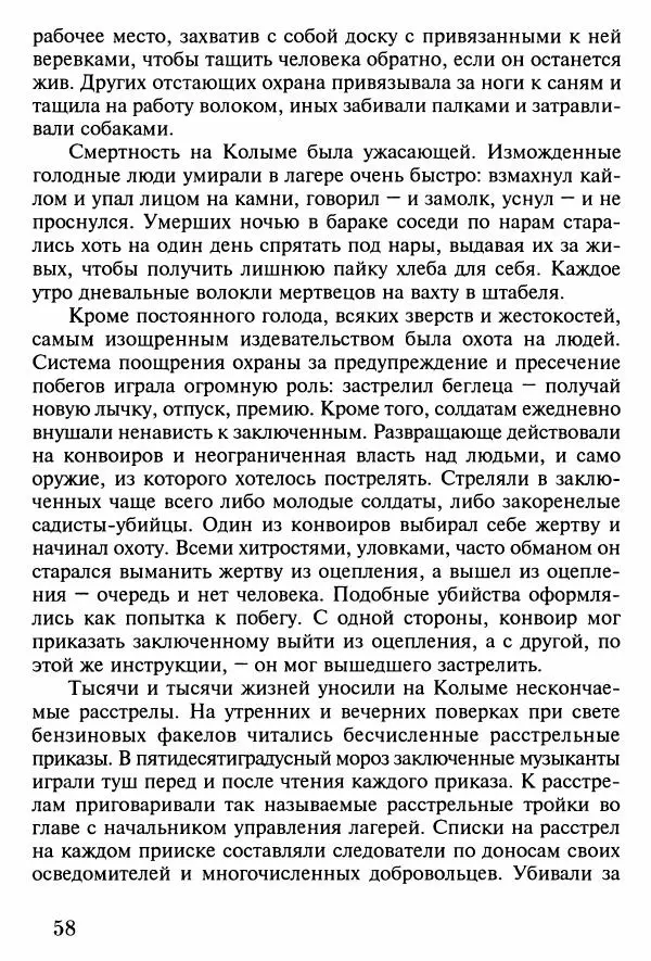 прот. Александр Сарычев - Житие иеросхимонаха Павла в западне советского безбожия (1901-1989) - Страница № 59