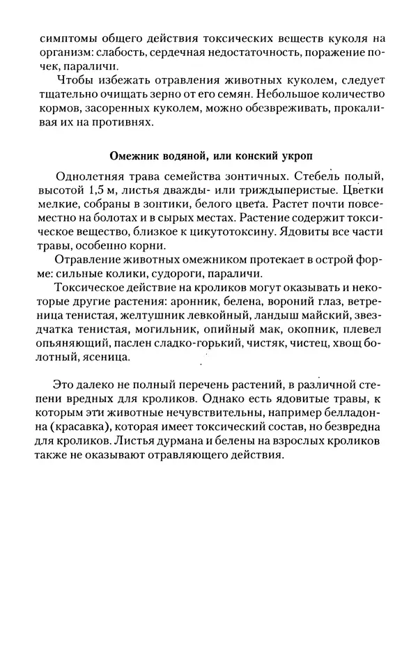 Виктор Горбунов - Кролики. Разведение, содержание , уход - Страница № 101 Виктор Горбунов - Кролики. Разведение, содержание , уход - Страница № 101