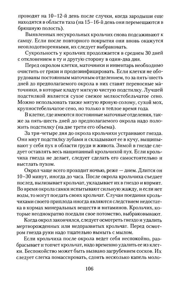 Виктор Горбунов - Кролики. Разведение, содержание , уход - Страница № 107 Виктор Горбунов - Кролики. Разведение, содержание , уход - Страница № 107