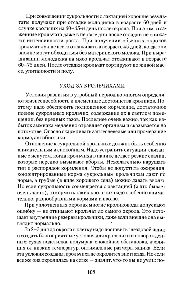 Виктор Горбунов - Кролики. Разведение, содержание , уход - Страница № 109 Виктор Горбунов - Кролики. Разведение, содержание , уход - Страница № 109