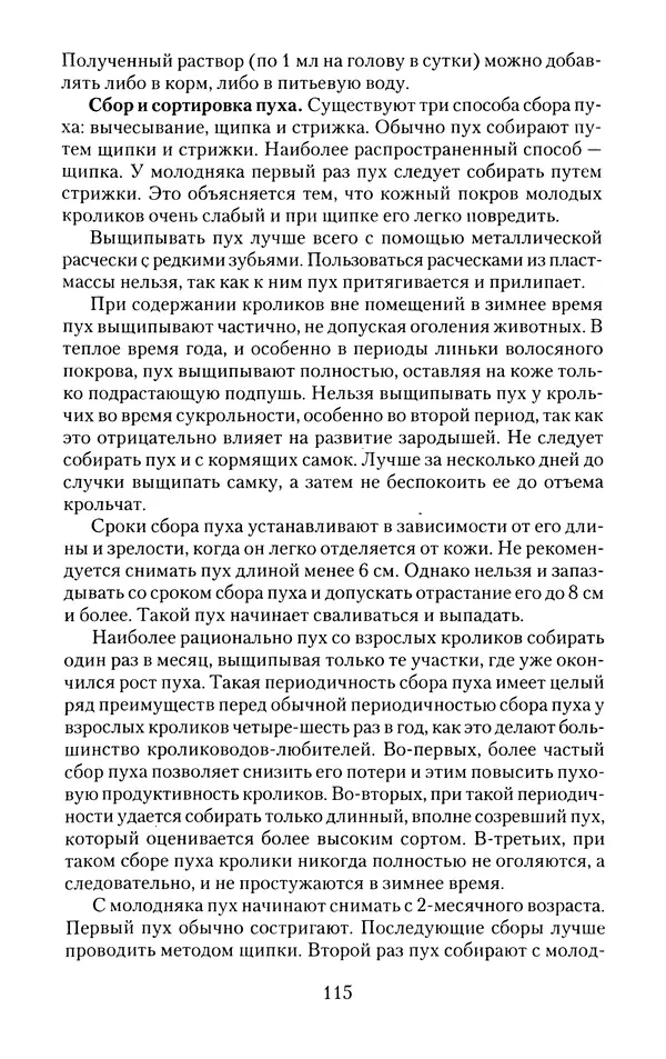 Виктор Горбунов - Кролики. Разведение, содержание , уход - Страница № 116 Виктор Горбунов - Кролики. Разведение, содержание , уход - Страница № 116