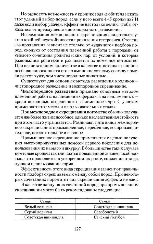 Виктор Горбунов - Кролики. Разведение, содержание , уход - Страница № 128 Виктор Горбунов - Кролики. Разведение, содержание , уход - Страница № 128