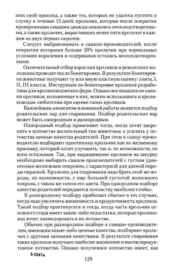 Виктор Горбунов - Кролики. Разведение, содержание , уход - Страница № 130 Виктор Горбунов - Кролики. Разведение, содержание , уход - Страница № 130