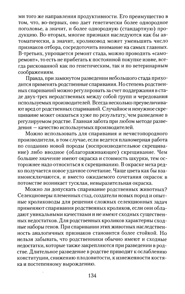 Виктор Горбунов - Кролики. Разведение, содержание , уход - Страница № 135 Виктор Горбунов - Кролики. Разведение, содержание , уход - Страница № 135