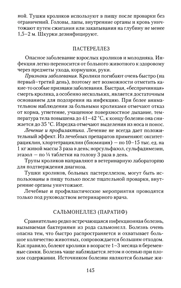 Виктор Горбунов - Кролики. Разведение, содержание , уход - Страница № 146 Виктор Горбунов - Кролики. Разведение, содержание , уход - Страница № 146