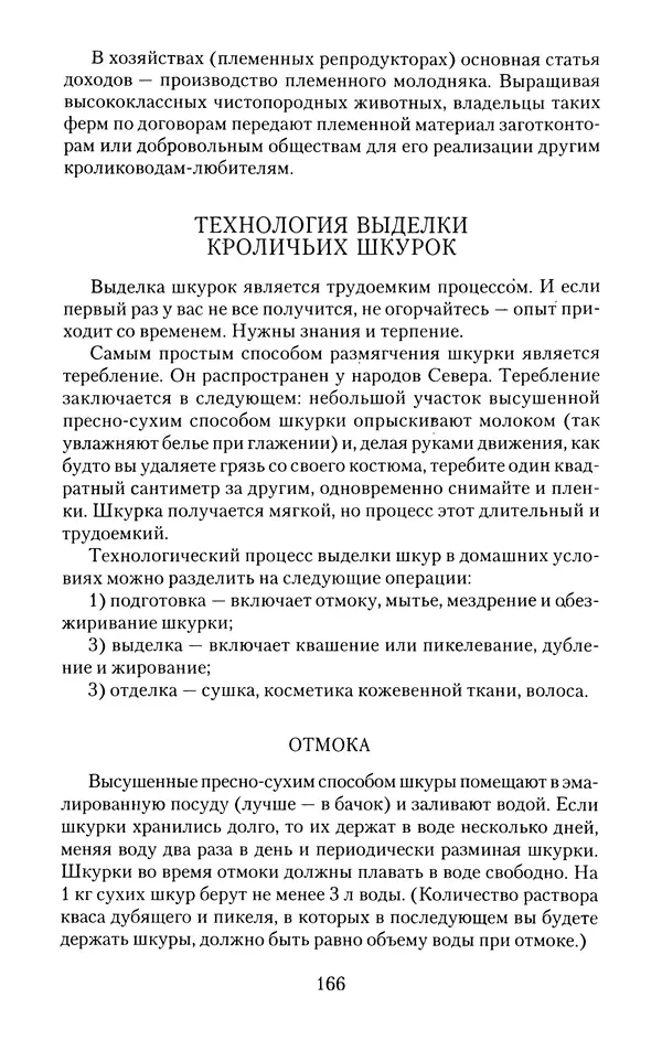 Виктор Горбунов - Кролики. Разведение, содержание , уход - Страница № 167 Виктор Горбунов - Кролики. Разведение, содержание , уход - Страница № 167