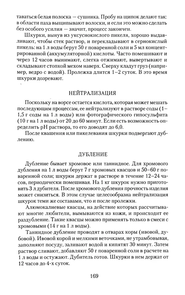 Виктор Горбунов - Кролики. Разведение, содержание , уход - Страница № 170 Виктор Горбунов - Кролики. Разведение, содержание , уход - Страница № 170