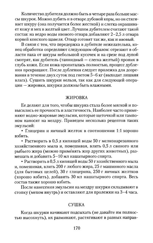 Виктор Горбунов - Кролики. Разведение, содержание , уход - Страница № 171 Виктор Горбунов - Кролики. Разведение, содержание , уход - Страница № 171