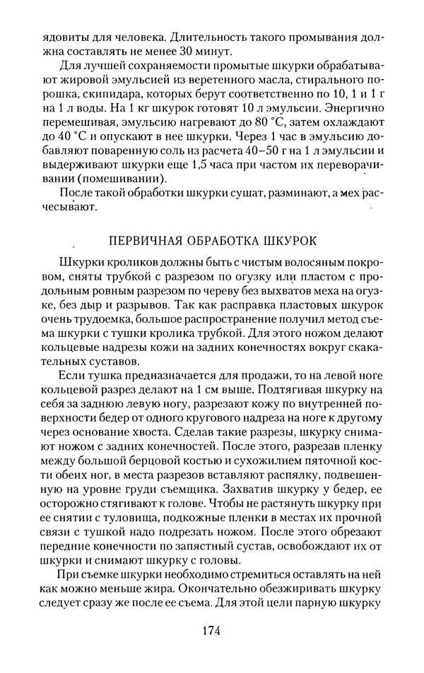 Виктор Горбунов - Кролики. Разведение, содержание , уход - Страница № 175 Виктор Горбунов - Кролики. Разведение, содержание , уход - Страница № 175