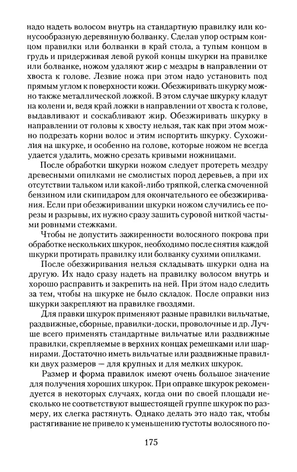 Виктор Горбунов - Кролики. Разведение, содержание , уход - Страница № 176 Виктор Горбунов - Кролики. Разведение, содержание , уход - Страница № 176