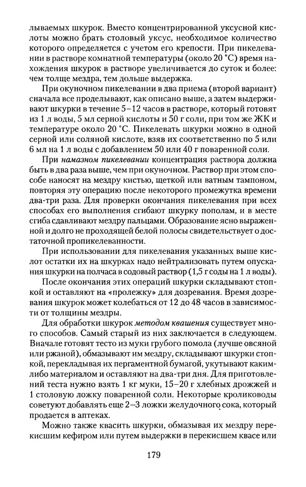 Виктор Горбунов - Кролики. Разведение, содержание , уход - Страница № 180 Виктор Горбунов - Кролики. Разведение, содержание , уход - Страница № 180