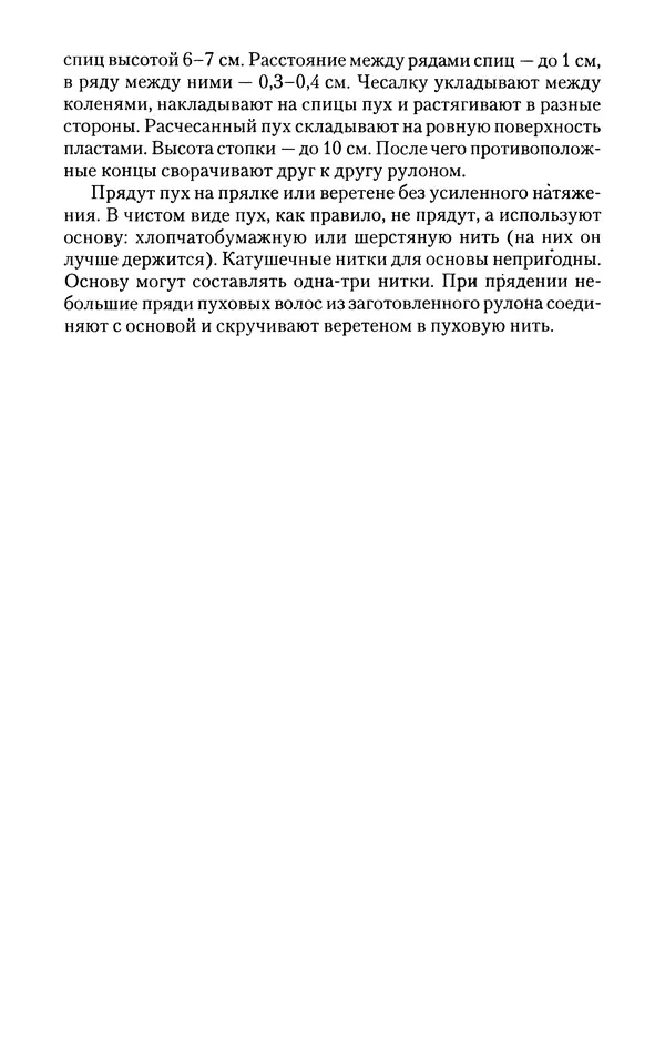 Виктор Горбунов - Кролики. Разведение, содержание , уход - Страница № 183 Виктор Горбунов - Кролики. Разведение, содержание , уход - Страница № 183