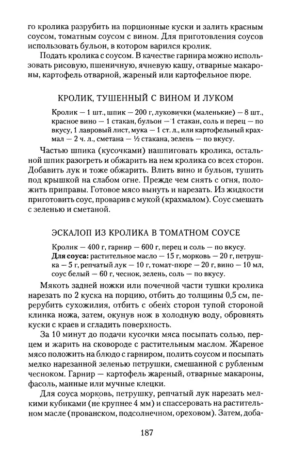 Виктор Горбунов - Кролики. Разведение, содержание , уход - Страница № 188 Виктор Горбунов - Кролики. Разведение, содержание , уход - Страница № 188