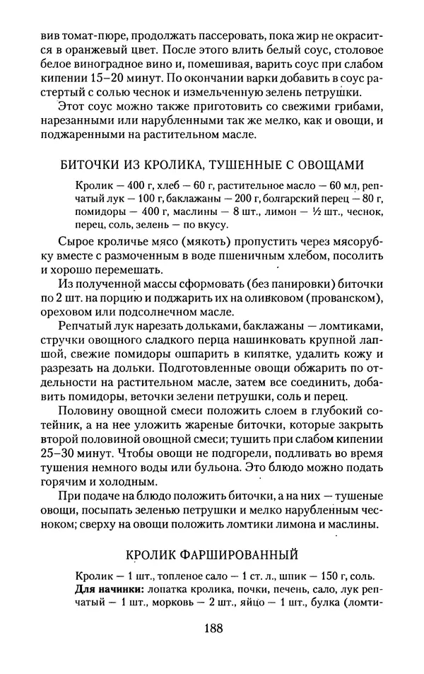 Виктор Горбунов - Кролики. Разведение, содержание , уход - Страница № 189 Виктор Горбунов - Кролики. Разведение, содержание , уход - Страница № 189