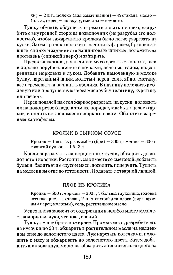 Виктор Горбунов - Кролики. Разведение, содержание , уход - Страница № 190 Виктор Горбунов - Кролики. Разведение, содержание , уход - Страница № 190