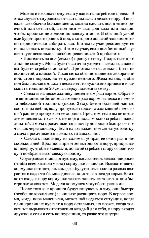 Виктор Горбунов - Кролики. Разведение, содержание , уход - Страница № 69 Виктор Горбунов - Кролики. Разведение, содержание , уход - Страница № 69