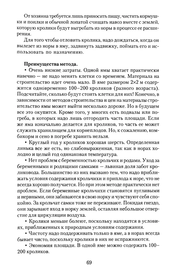 Виктор Горбунов - Кролики. Разведение, содержание , уход - Страница № 70 Виктор Горбунов - Кролики. Разведение, содержание , уход - Страница № 70