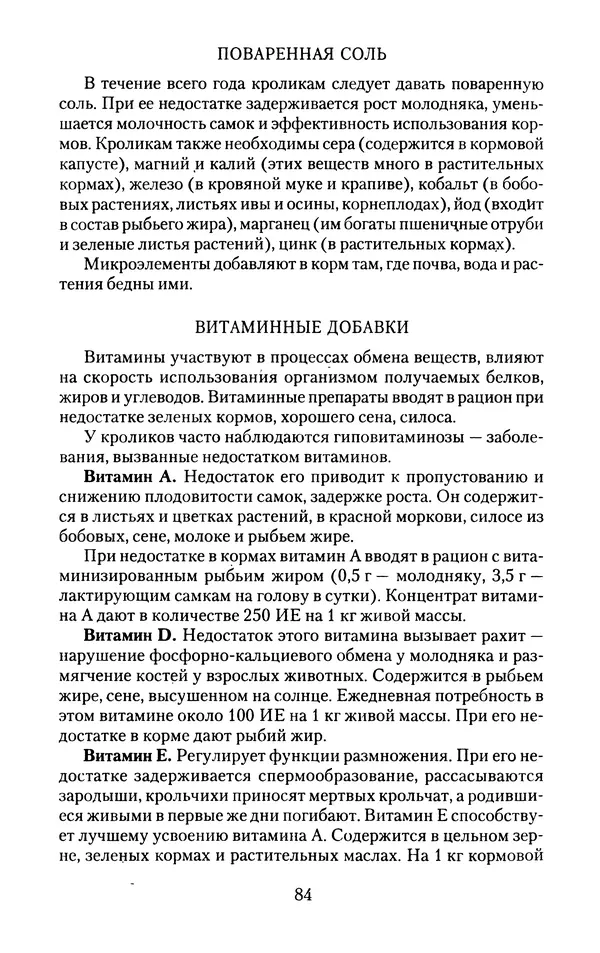 Виктор Горбунов - Кролики. Разведение, содержание , уход - Страница № 85 Виктор Горбунов - Кролики. Разведение, содержание , уход - Страница № 85