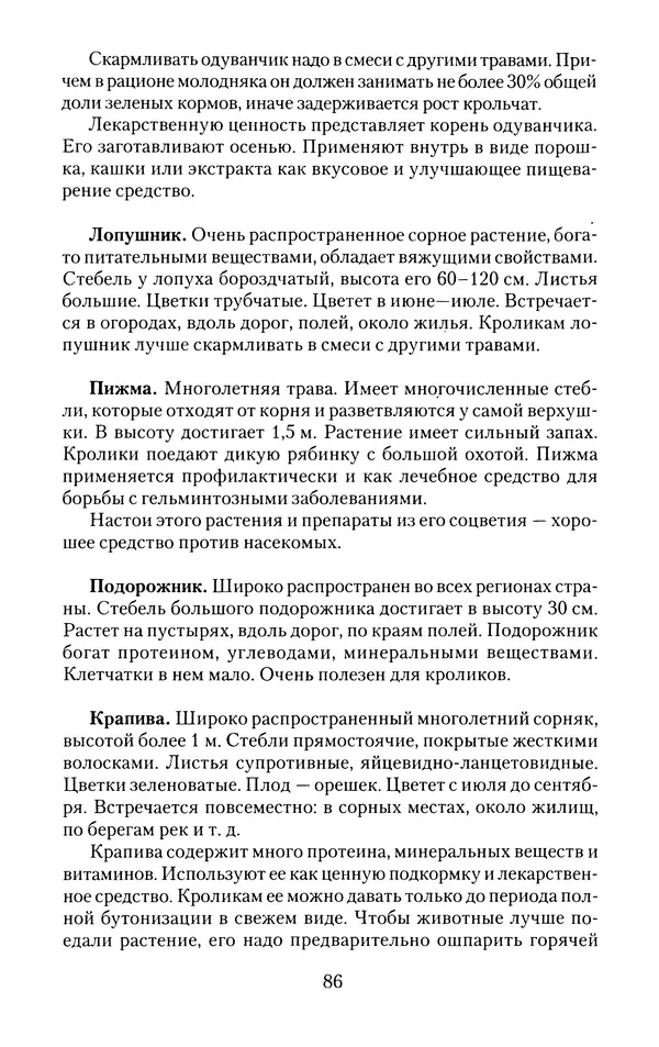 Виктор Горбунов - Кролики. Разведение, содержание , уход - Страница № 87 Виктор Горбунов - Кролики. Разведение, содержание , уход - Страница № 87