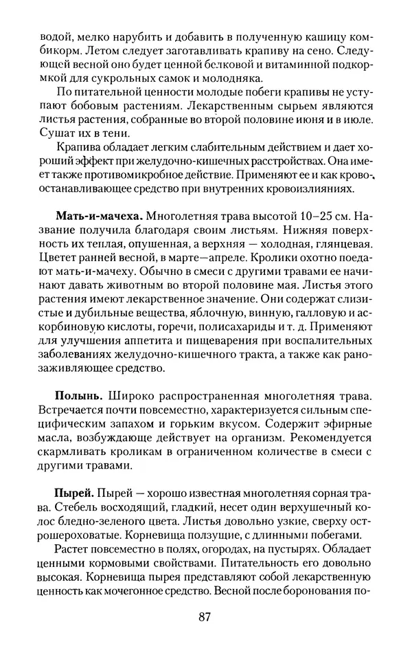 Виктор Горбунов - Кролики. Разведение, содержание , уход - Страница № 88 Виктор Горбунов - Кролики. Разведение, содержание , уход - Страница № 88