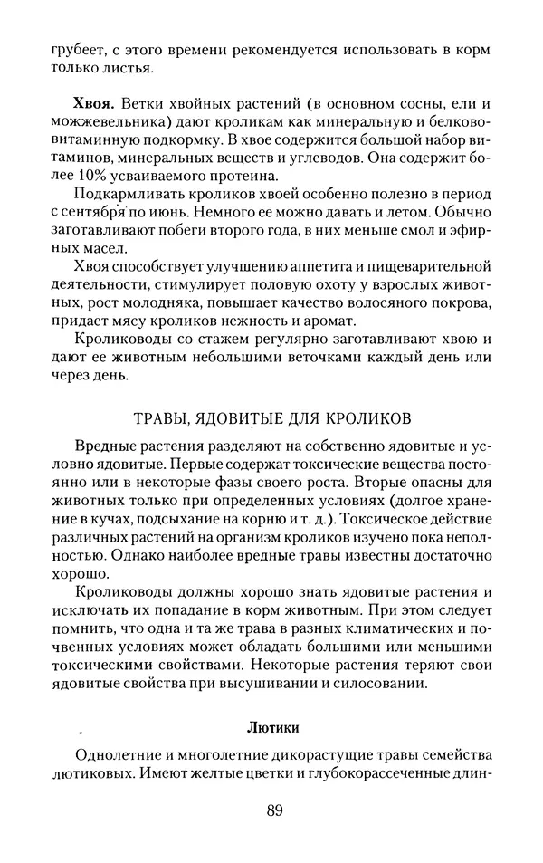 Виктор Горбунов - Кролики. Разведение, содержание , уход - Страница № 90 Виктор Горбунов - Кролики. Разведение, содержание , уход - Страница № 90