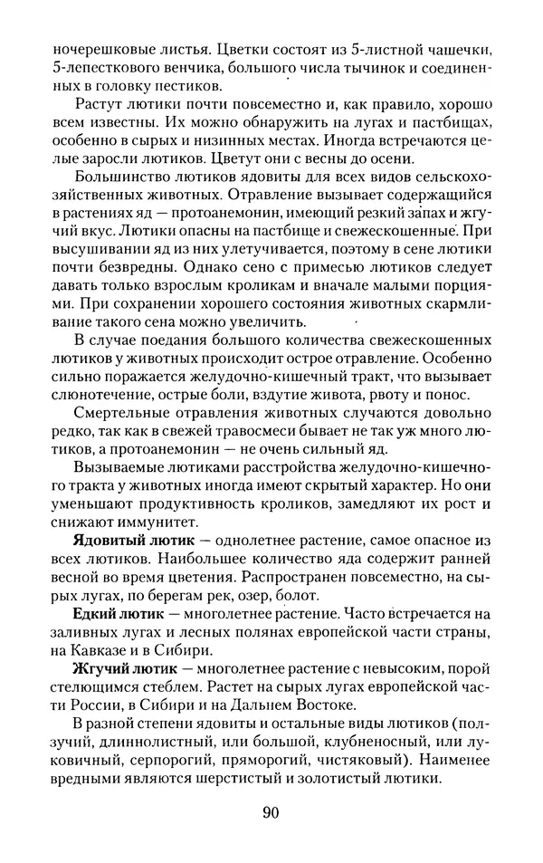 Виктор Горбунов - Кролики. Разведение, содержание , уход - Страница № 91 Виктор Горбунов - Кролики. Разведение, содержание , уход - Страница № 91