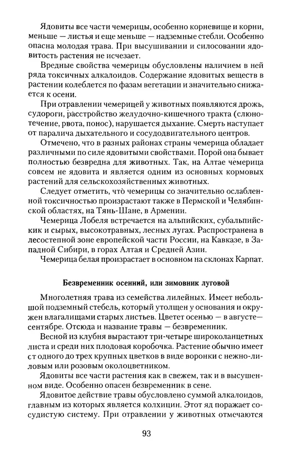 Виктор Горбунов - Кролики. Разведение, содержание , уход - Страница № 94 Виктор Горбунов - Кролики. Разведение, содержание , уход - Страница № 94