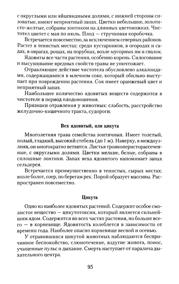 Виктор Горбунов - Кролики. Разведение, содержание , уход - Страница № 96 Виктор Горбунов - Кролики. Разведение, содержание , уход - Страница № 96