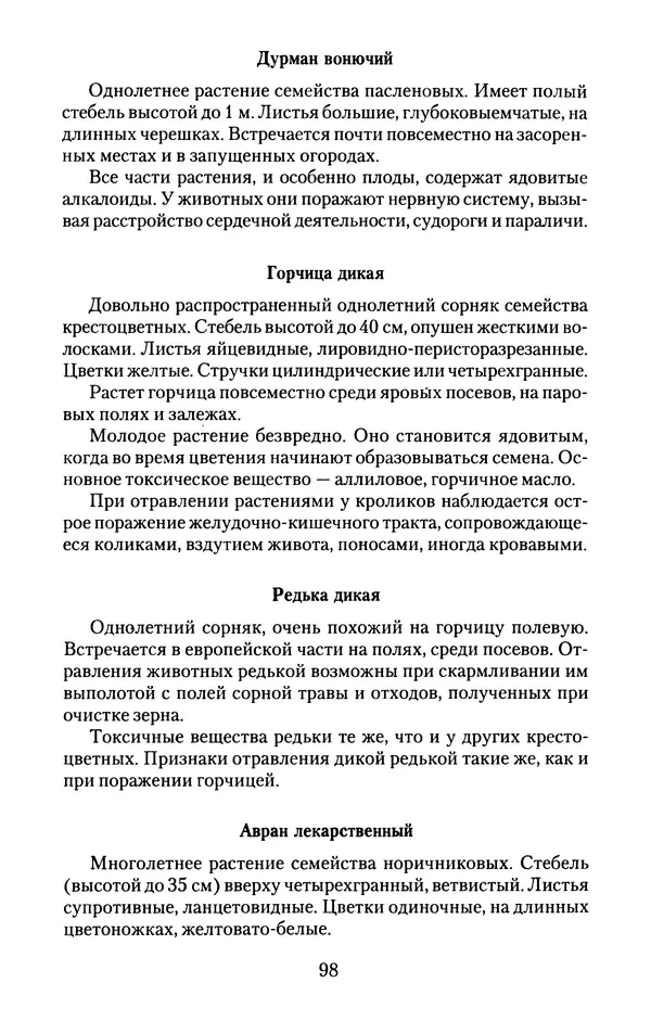 Виктор Горбунов - Кролики. Разведение, содержание , уход - Страница № 99 Виктор Горбунов - Кролики. Разведение, содержание , уход - Страница № 99