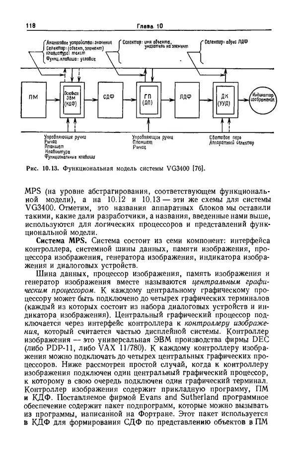 Джеймс Фоли - Основы интерактивной машинной графики: В 2-х книгах. Кн. 2 - Страница № 118