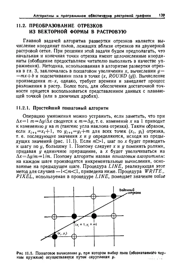 Джеймс Фоли - Основы интерактивной машинной графики: В 2-х книгах. Кн. 2 - Страница № 139